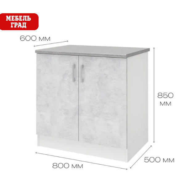 Уют СТЛ.275.04 МСТ Шкаф напольный 80 + фасад+столешница Белый /БЕТОН 